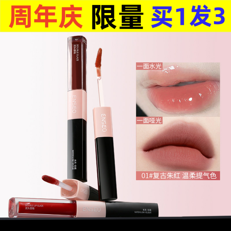ENSEO提升气色ENSEO双头唇釉