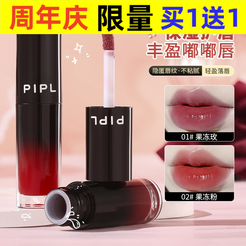 PIPL镜面提升气色PIPL水光唇蜜