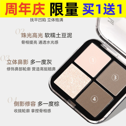 NOVO6414光影速绘四色修容盘自然塑轮廓精修骨相美瓷光柔焦平价