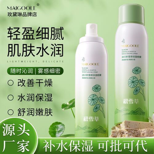 玫黛琳冰川积雪草补水喷雾滋润保湿清爽肤水办公室补水细腻不油腻