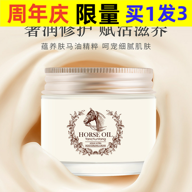 研春堂马油水凝极润保湿霜滋润保湿提亮肤色细腻柔滑肌肤补水面霜