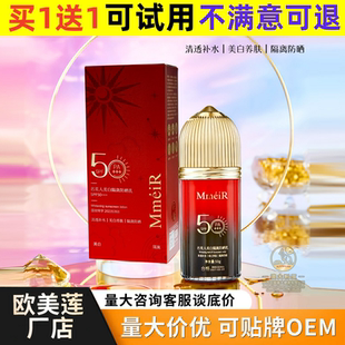 隔离防晒霜二合一旅游素颜霜厂家 名美人美白防晒乳SPF50