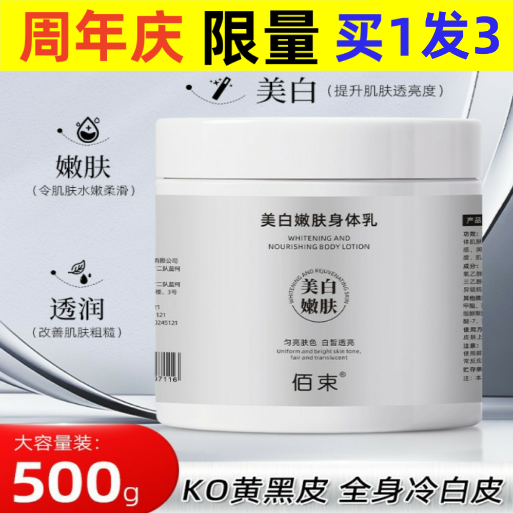 佰束美白佰束美白嫩肤身体乳5