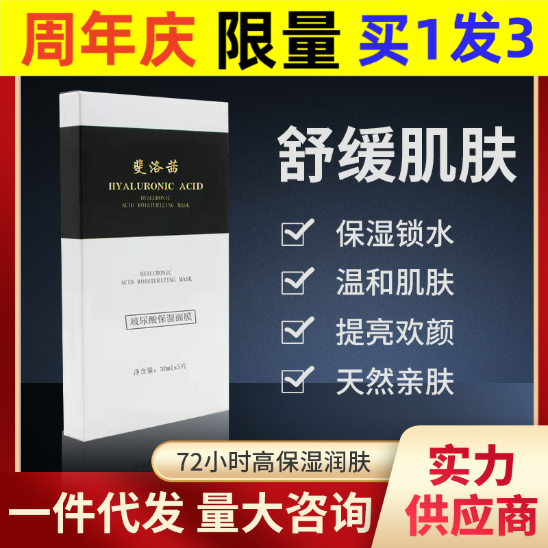 中国3年玻尿酸贴片面贴片面膜