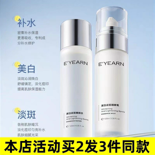 提亮肤色控油润肤套盒厂家 依漾美白淡斑水乳两件套补水保湿