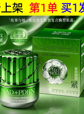 GuSHiYutA故事与她表皮仿生胎脂复合酶塑肌霜保湿滋润提亮肤面霜