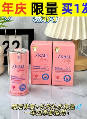 SKALL修光霜儿童面霜女童提亮保湿补水滋润舒护舒缓宝宝润肤乳