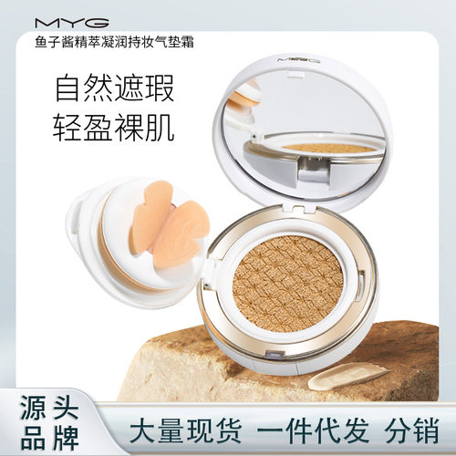 MYG滋润轻薄持妆气垫BB霜自然提亮保湿粉底液隔离CC霜养肤防水