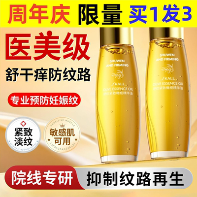 橄榄油准孕妇妊娠油预防妊纹淡化