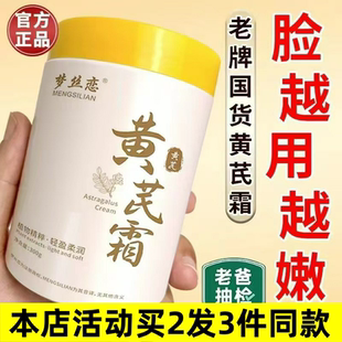 300g黄芪霜提亮嫩白控油面霜黄氏厂家保湿 大瓶装 改善肌肤滋润