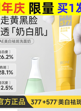 ROAE377洁面乳补水保湿控油温和清洁提亮嫩肤洗面奶