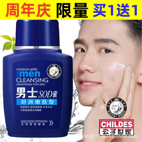 男士sod蜜滋润保湿霜护肤补水嫩肤乳液手脸部润肤面霜