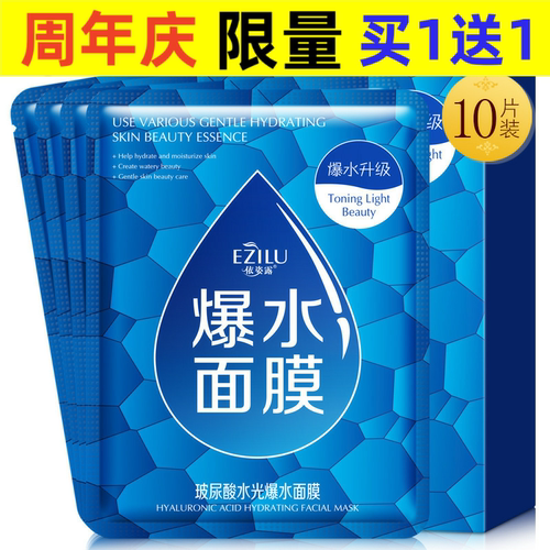 依姿露玻尿酸爆水面膜补水保湿嫩滑面部护理护肤品化妆品代