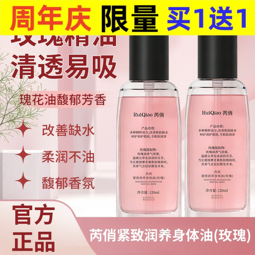 芮俏紧致润养身体补水皱精华油紧致美肤滋润补水修护身体乳