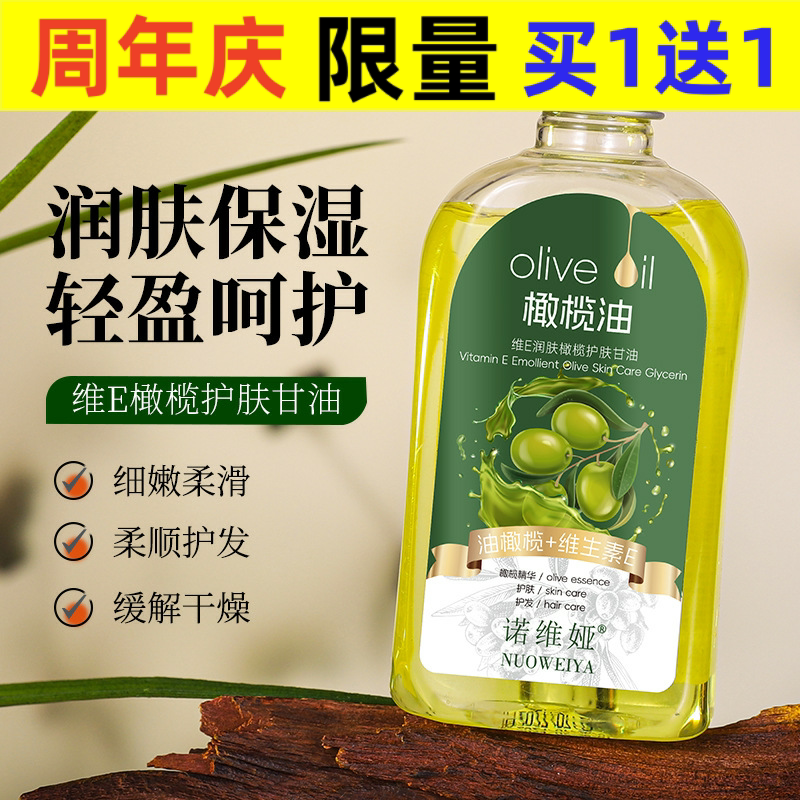 诺维娅维E润肤橄榄护肤甘油140ml精华水全身可用滋润保湿清爽甘油