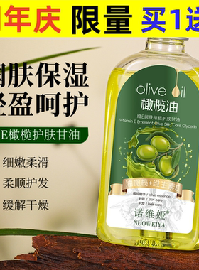 诺维娅维E润肤橄榄护肤甘油140ml精华水全身可用滋润保湿清爽甘油