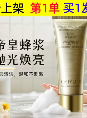 欧丝韵帝皇蜂浆抛光焕亮洁面乳控油洗面奶敏感肌温和清洁