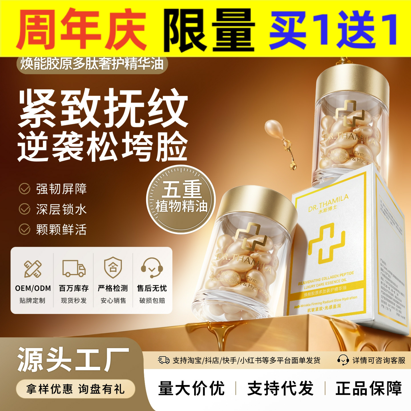 焕能胶原多肽奢护精华油角鲨烷保湿紧致舒缓以油养肤面部护肤精油