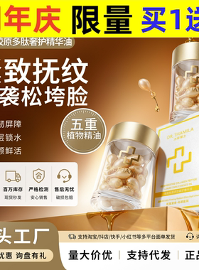 焕能胶原多肽奢护精华油角鲨烷保湿紧致舒缓以油养肤面部护肤精油