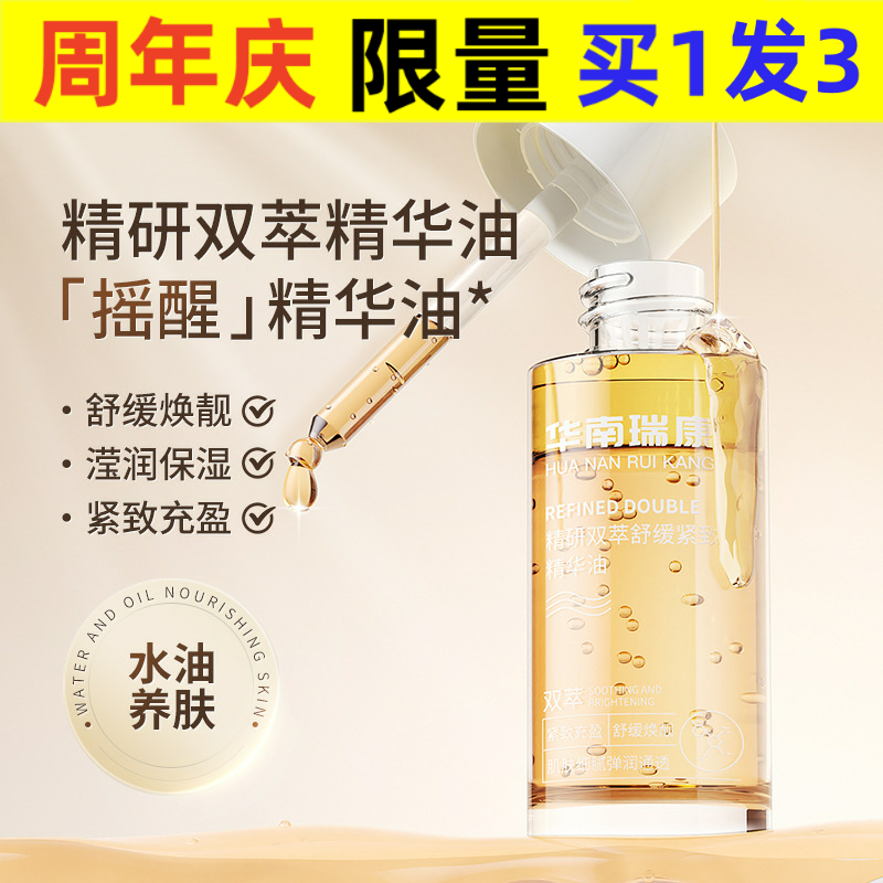 卉纪精华油华南瑞康摇醒精华油