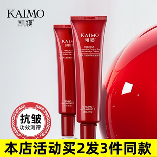 抗皱眼霜补水淡化细纹提拉紧致眼袋厂家 凯膜红景天六胜肽保湿