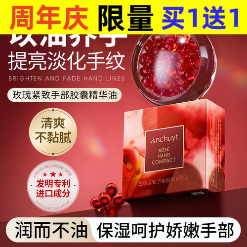 研春堂玫瑰紧致手部胶囊精华油补水保湿去手纹防干裂玫瑰次抛胶囊