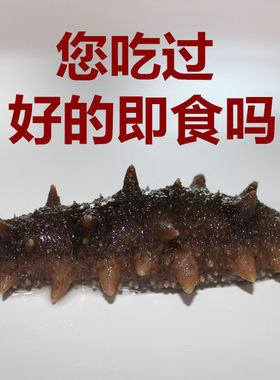 长岛鲜食真空独立装冷蒸即食海参