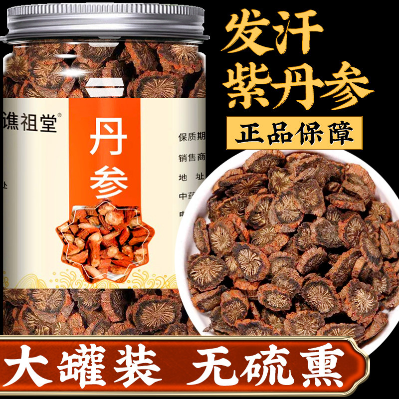 丹参紫丹参野生中药材500g正宗山东罐装不特级正品红丹参可搭三七,传统滋补营养品,其他药食同源食品,淘宝优惠券,粉丝福利购,淘宝优惠卷