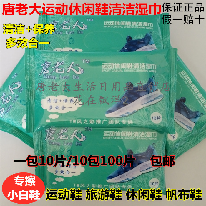 10包运动旅游鞋清洁去污保养湿巾