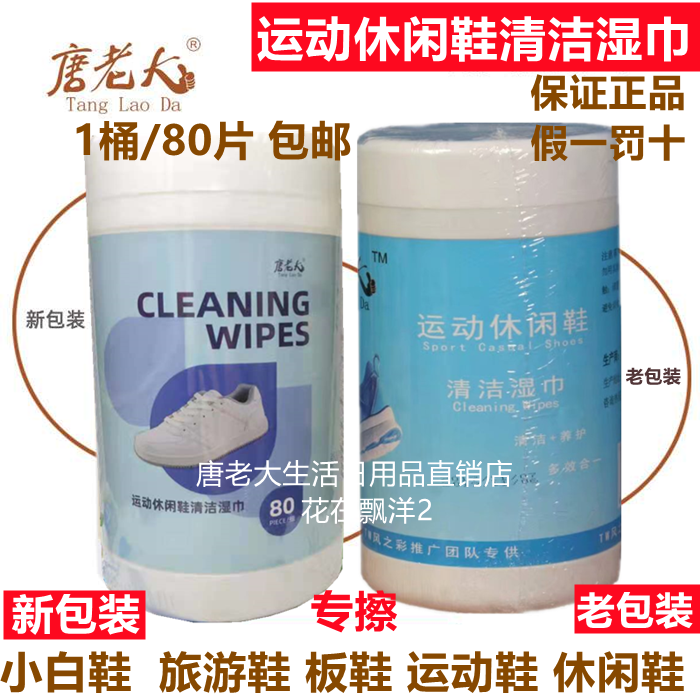 80片旅游鞋清洁保养去污湿巾包邮