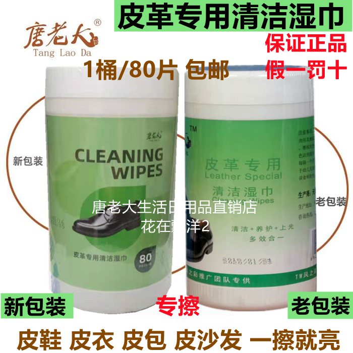 包邮唐老大擦鞋湿巾1桶80片皮革清洁上光保养护理鞋油湿纸巾便携