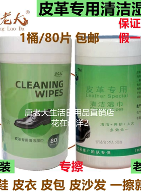 包邮唐老大擦鞋湿巾1桶80片皮革清洁上光保养护理鞋油湿纸巾便携