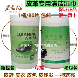 包邮唐老大擦鞋湿巾1桶80片皮革清洁上光保养护理鞋油湿纸巾便携