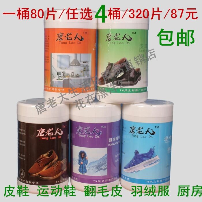 包邮 4桶87元唐老大湿巾擦鞋皮鞋运动鞋翻毛皮厨房清洁去污保养