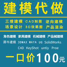 3d建模代做工业产品外观模型设计maya人物设计场景犀牛建模渲染