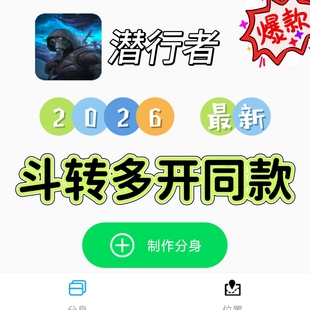 斗转多开分身同款潜行者2026最新甩定位模拟线路软件解锁VIP功能