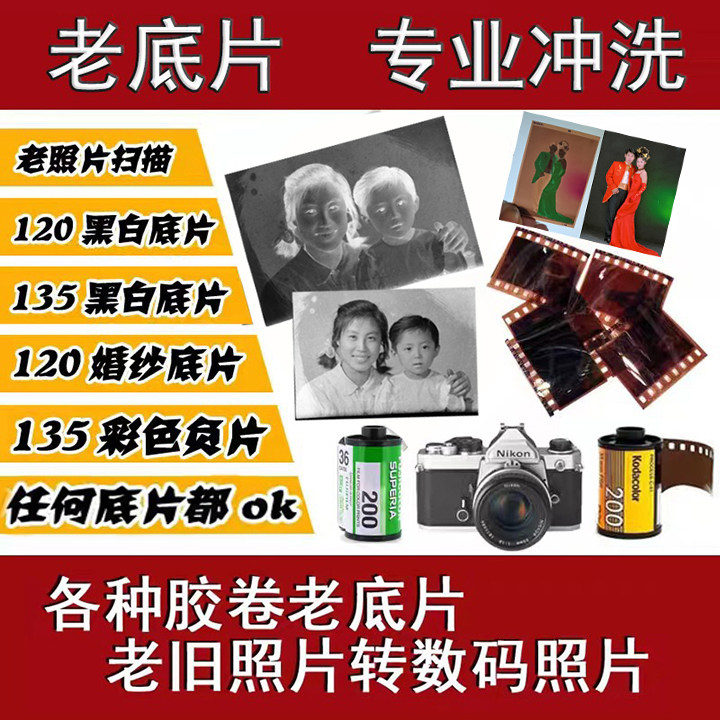 感恩回馈老底片冲洗修复120胶片和135胶卷转电子版洗照片