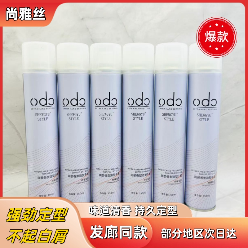 尚雅丝定型干胶男士造型