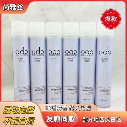 尚雅丝定型干胶男士造型