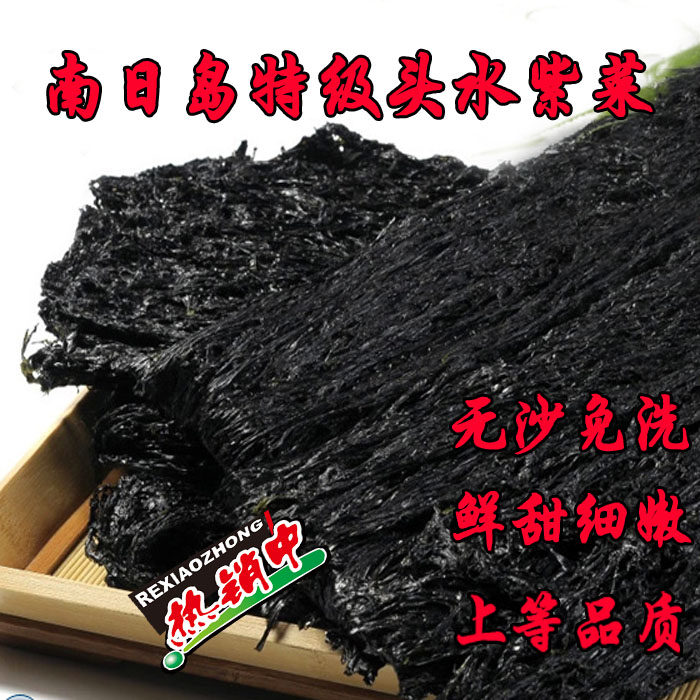 紫菜头水 南日岛天然野生紫菜干货 汤紫菜 无沙免洗 即食海苔250g