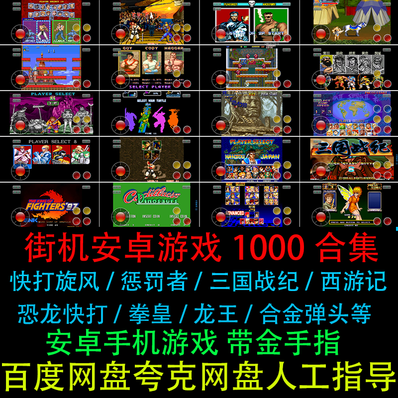 街机模拟器1000款带金手指三国战纪恐龙快打安卓鸿蒙手机单机游戏