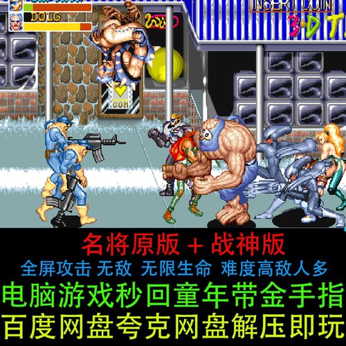 名将原版+战神版合集带金手指全屏攻击无限生命PC电脑版单机游戏