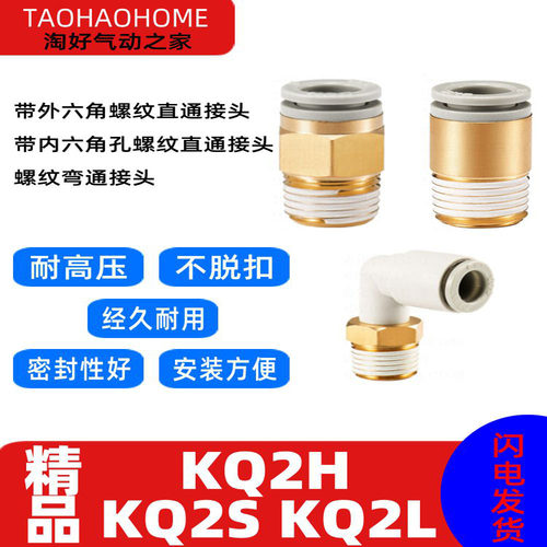 气管快插接头KQ2S直通2H2L