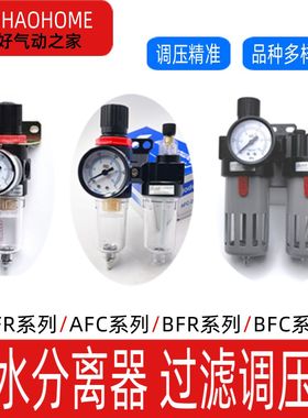 油水分离器AFC2000二联件/BFC4000/2000/3000调压过滤器AFR/BFR