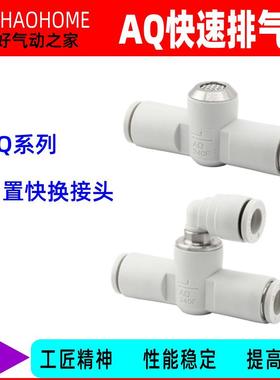 气动快速排气阀AQ240F-04-00 AQ340F-04-06-06-00 内置消声器