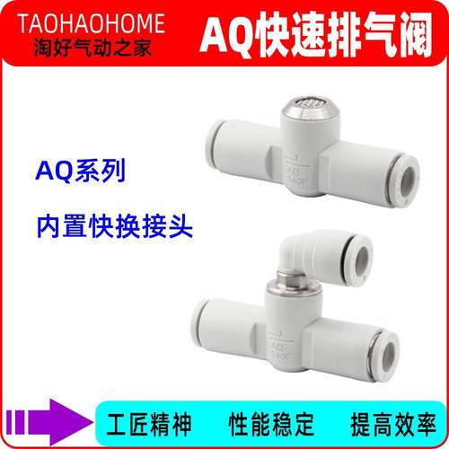 AQ240快速快插排气阀AQ340