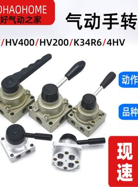 气动HV-02手转阀HV-03 HV-04 手动HV400换向阀HV200 K34R6-8D