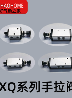 气动手拉阀XQ250622气缸换向阀XQ230622手动阀XQ250422-XQ230422
