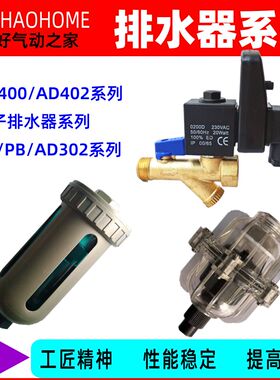 自动排水器AD402-04未端自动排水器气泵储气罐底部电子排水器