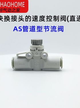 速度控制AS1002F直通2002节流阀2052F管道型3002-04-06-08-10调速